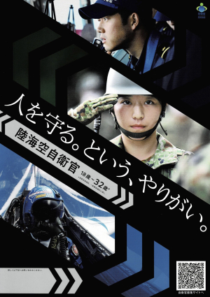 【自衛隊制度説明会 IN ハルネ小田原】