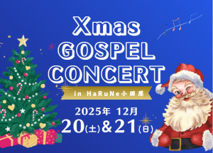 【Xmas GOSPEL CONCERT】