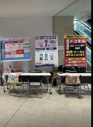 【auショップ渋沢店出張販売イベント】