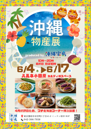 【沖縄マルシェ 沖縄宝島】