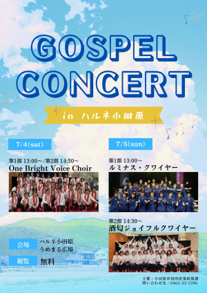 【GOSPEL CONCERT in ハルネ小田原】