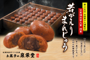 【お菓子の泉栄堂】