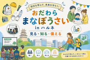 【防災週間パネル展示】