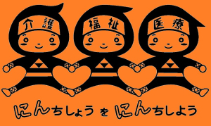 【認知症をにんちしよう会】